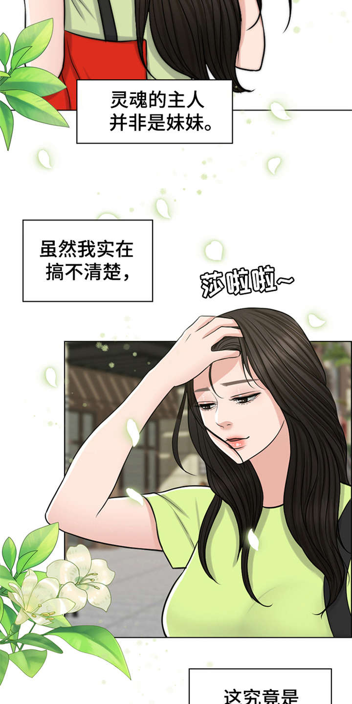 第2章：灵魂的主人5