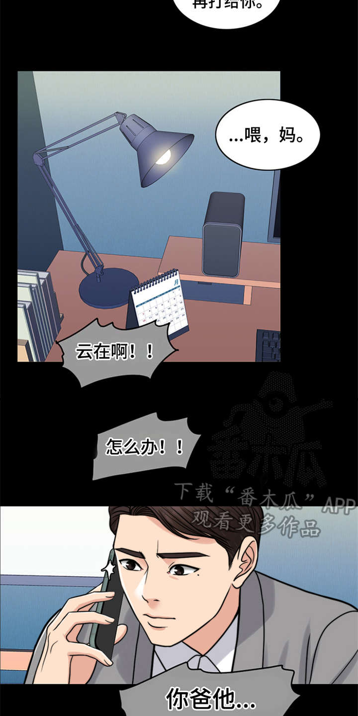 第21章：一丘之貉13