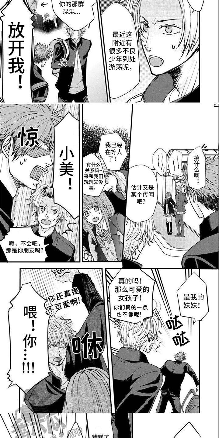 第10章：小混混4