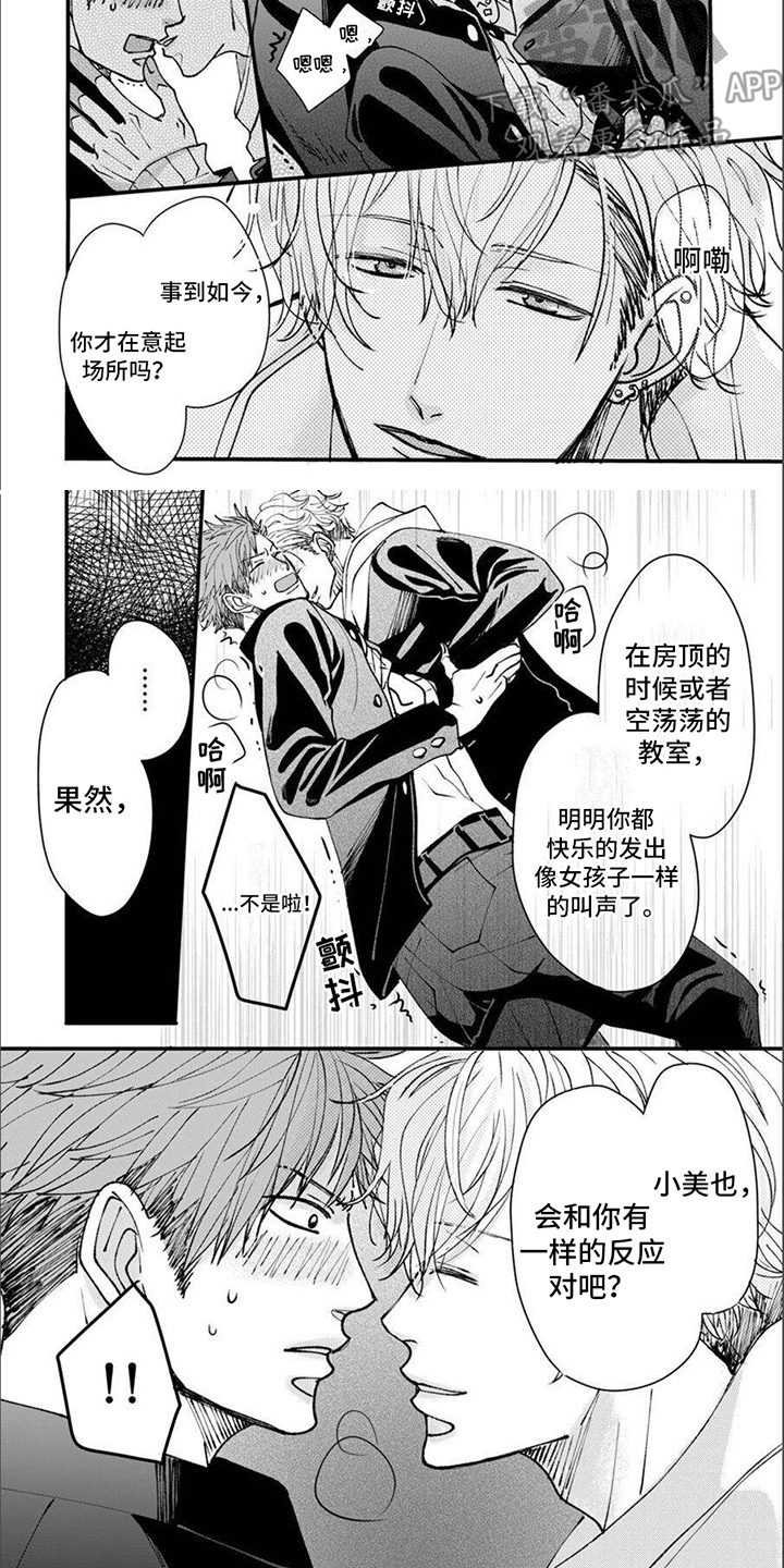 第8章：说错话6
