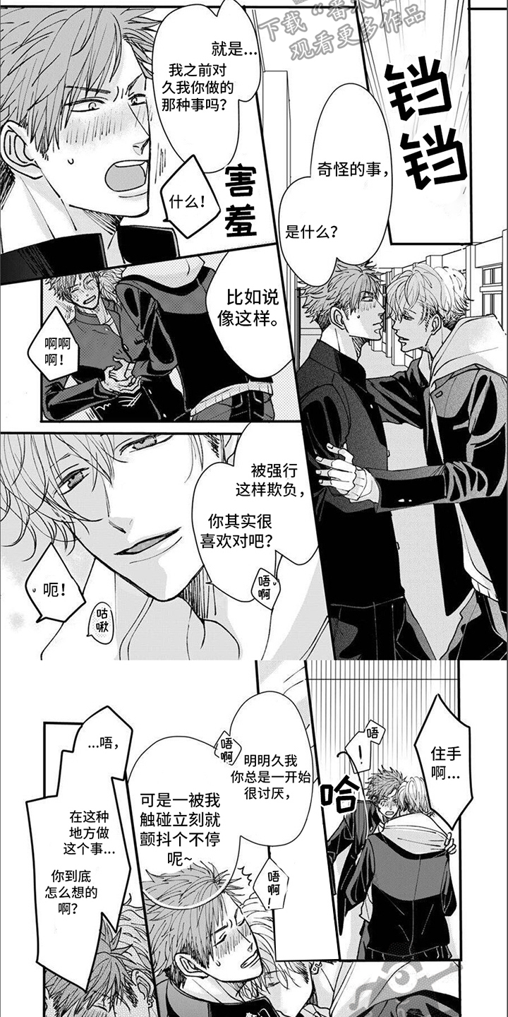 第8章：说错话5