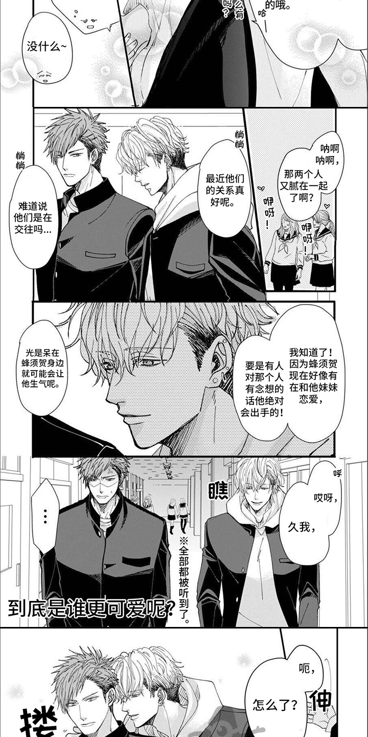 第16章：不够坦率（完结）5