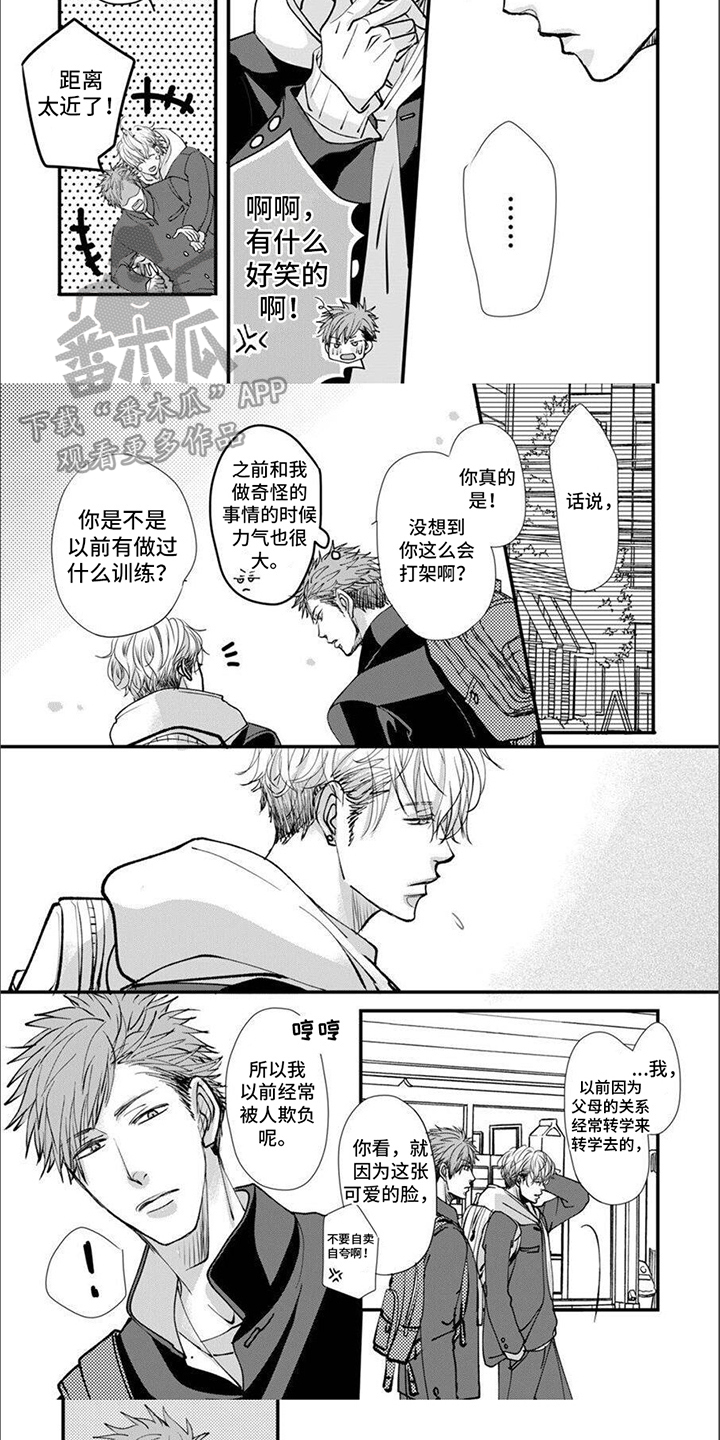 第5章：很火大5
