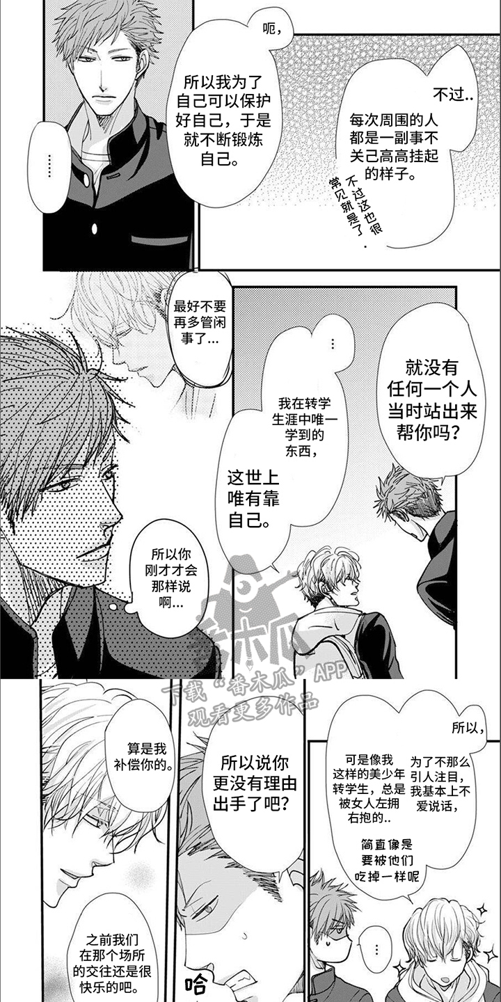 第5章：很火大6