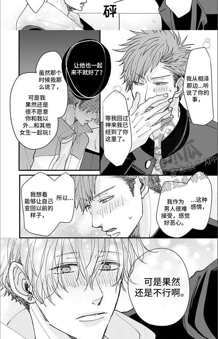 第15章：嫉妒7