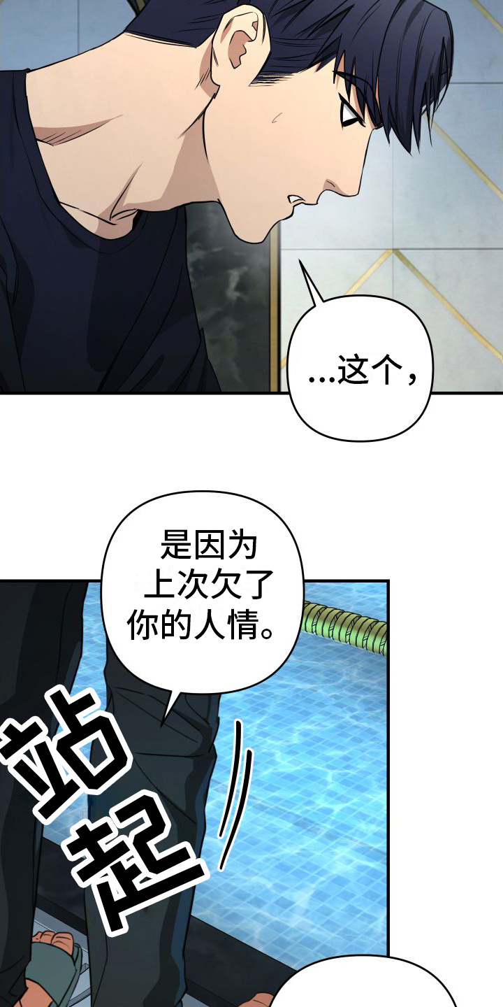 第14章：欠人情5