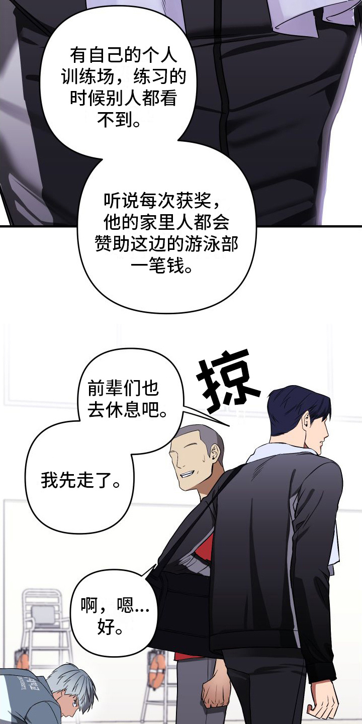 第2章：游泳部15
