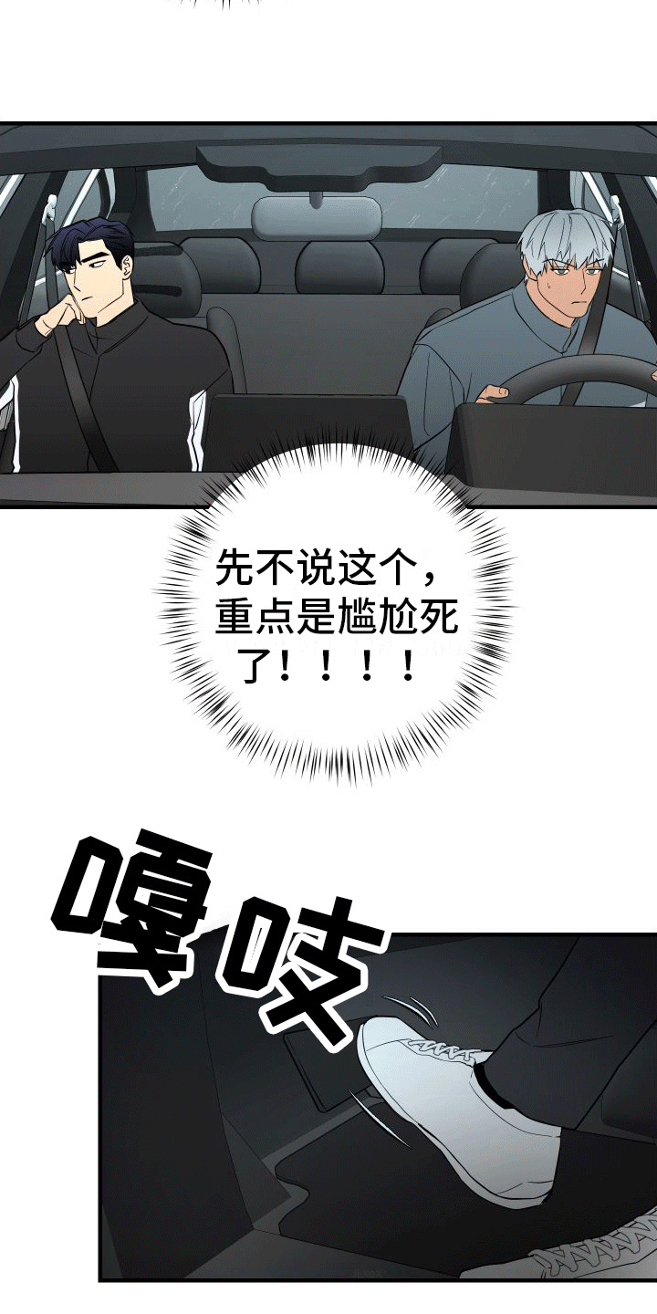 第10章：尴尬19