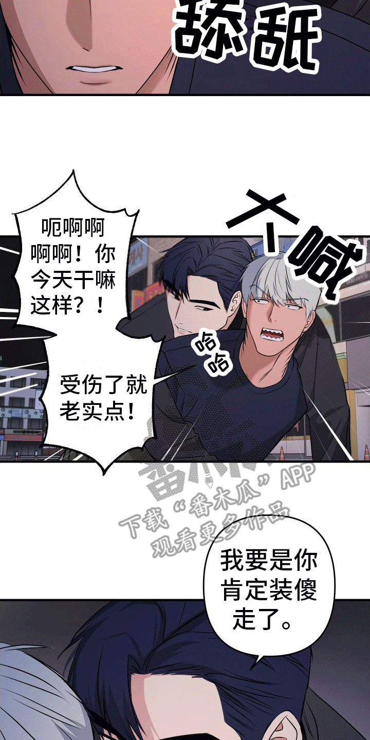 第7章：受伤16