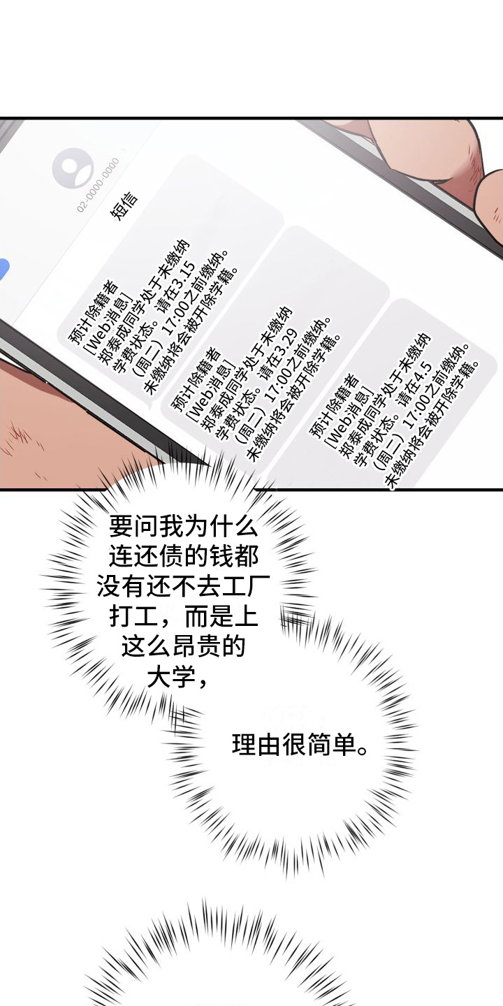 第1章：讨债18