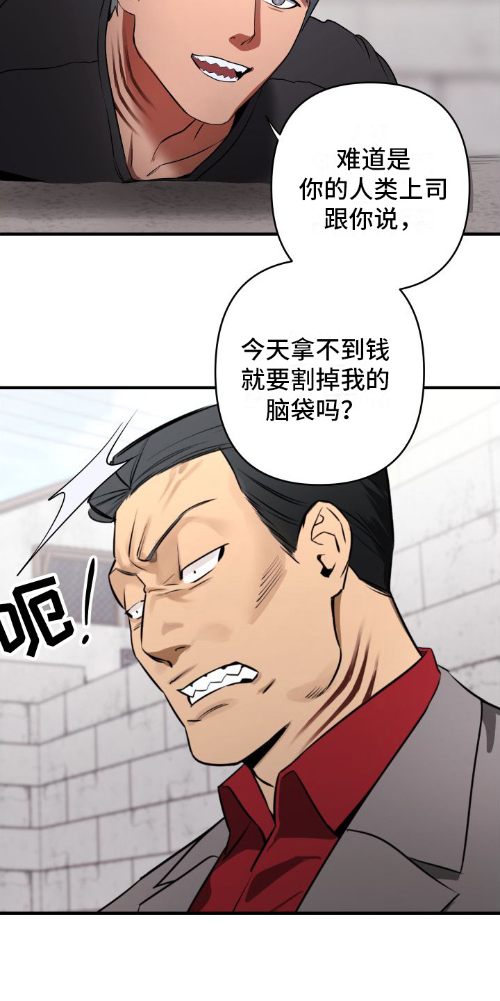 第1章：讨债14