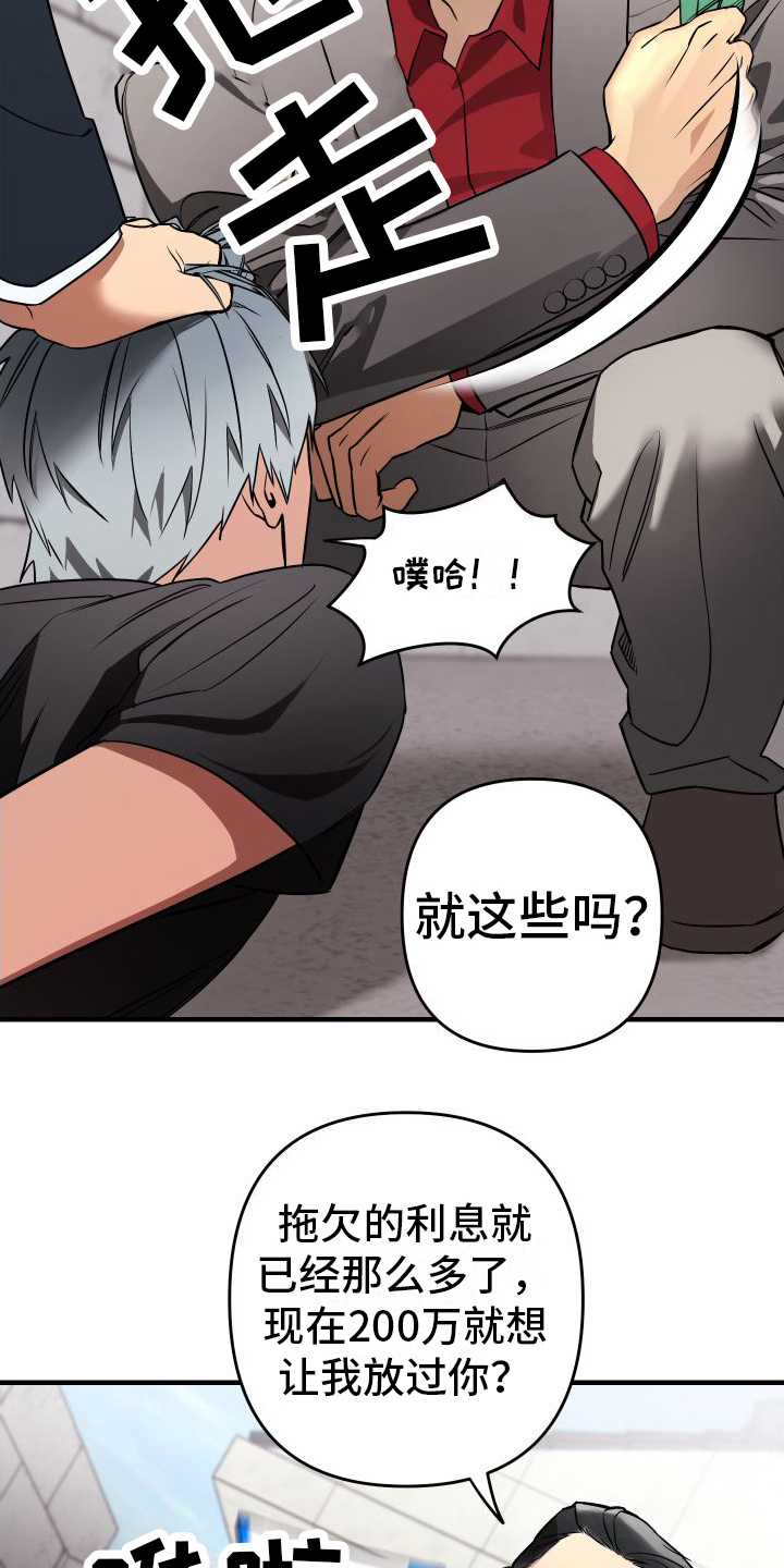 第1章：讨债12
