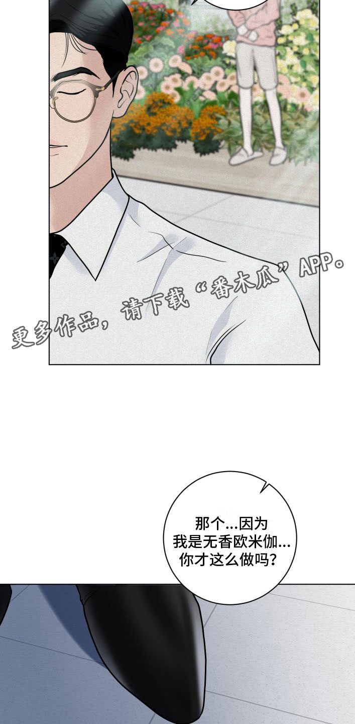第9章：花满园27