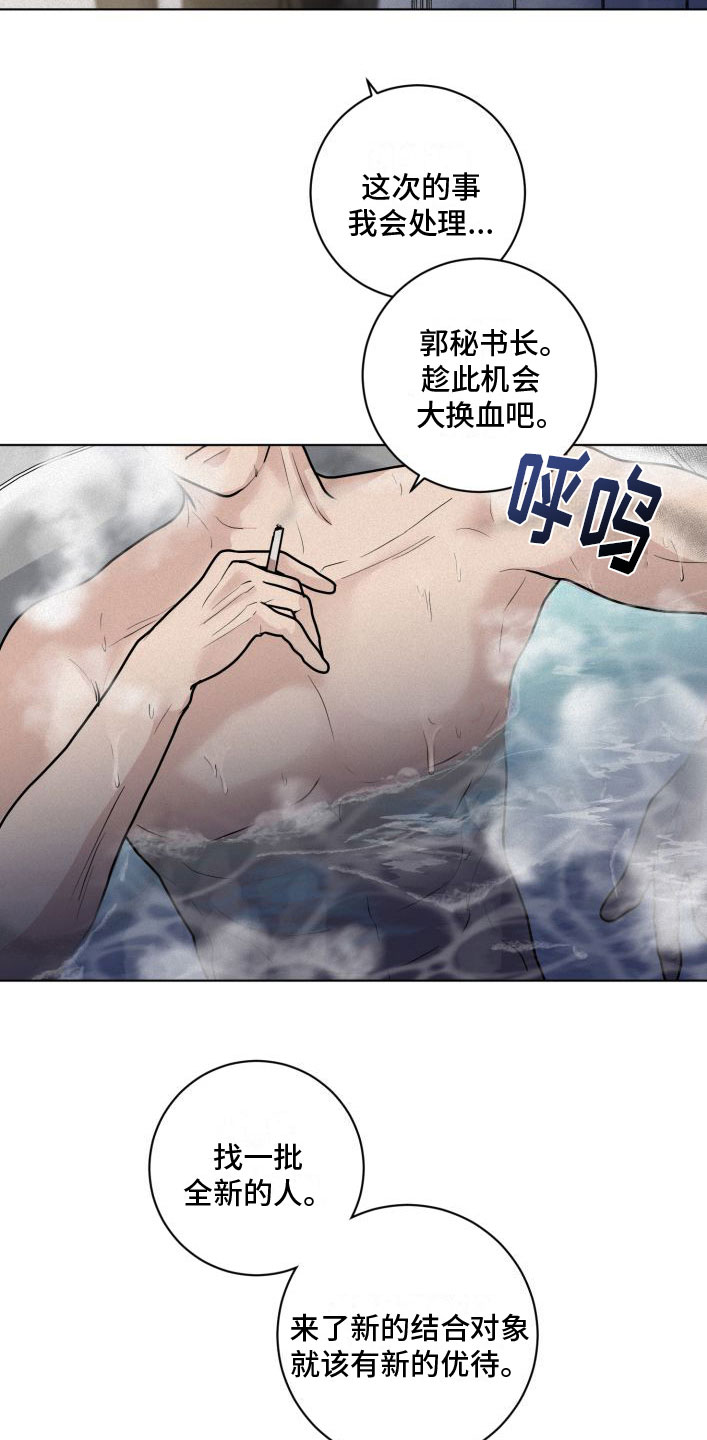 第8章：大换血23