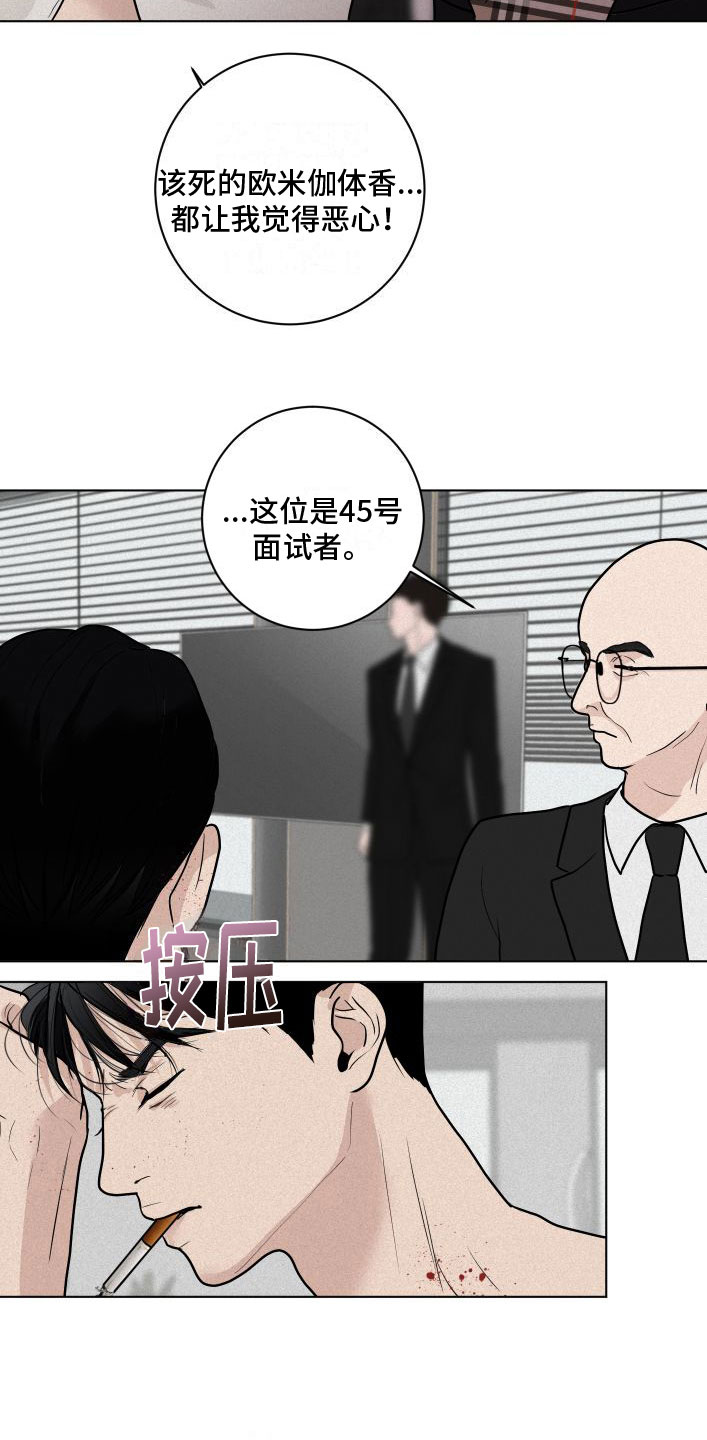 第2章：就是他了12