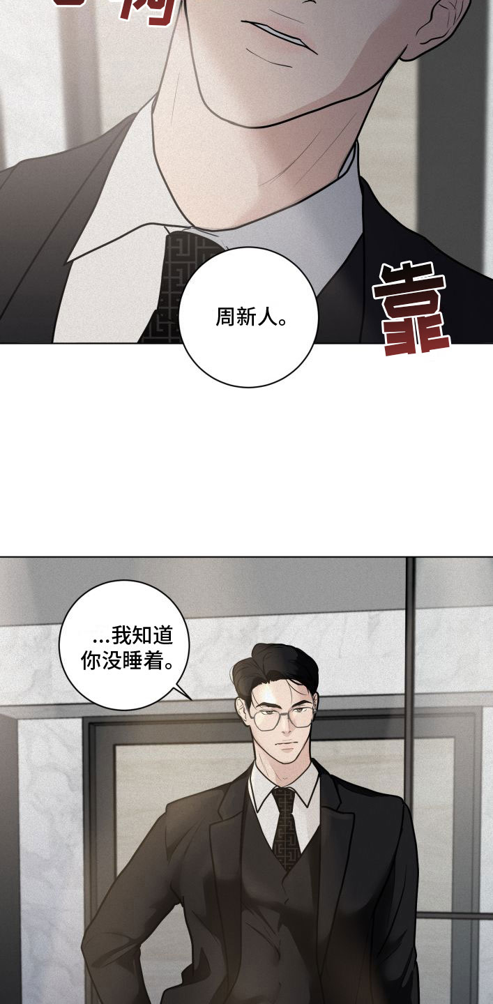 第7章：戳穿23