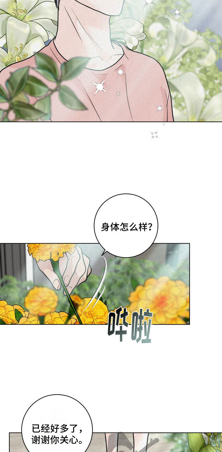 第9章：花满园22