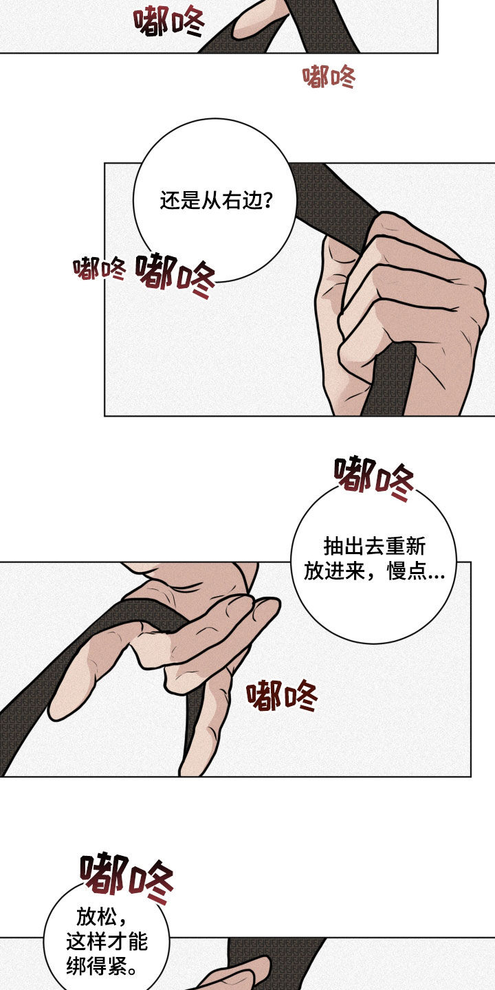 第26章：系领带7