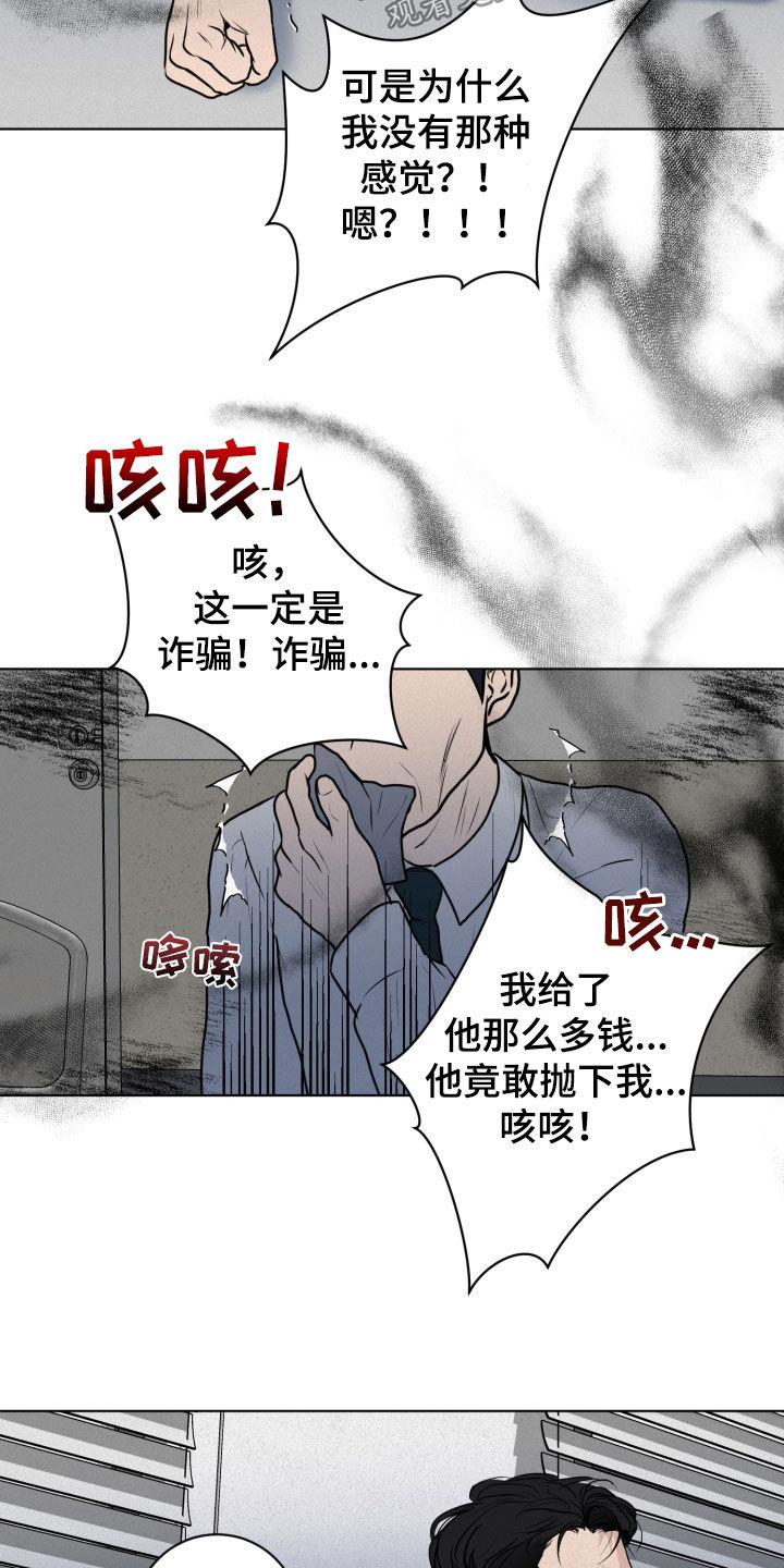 第16章：骗局12