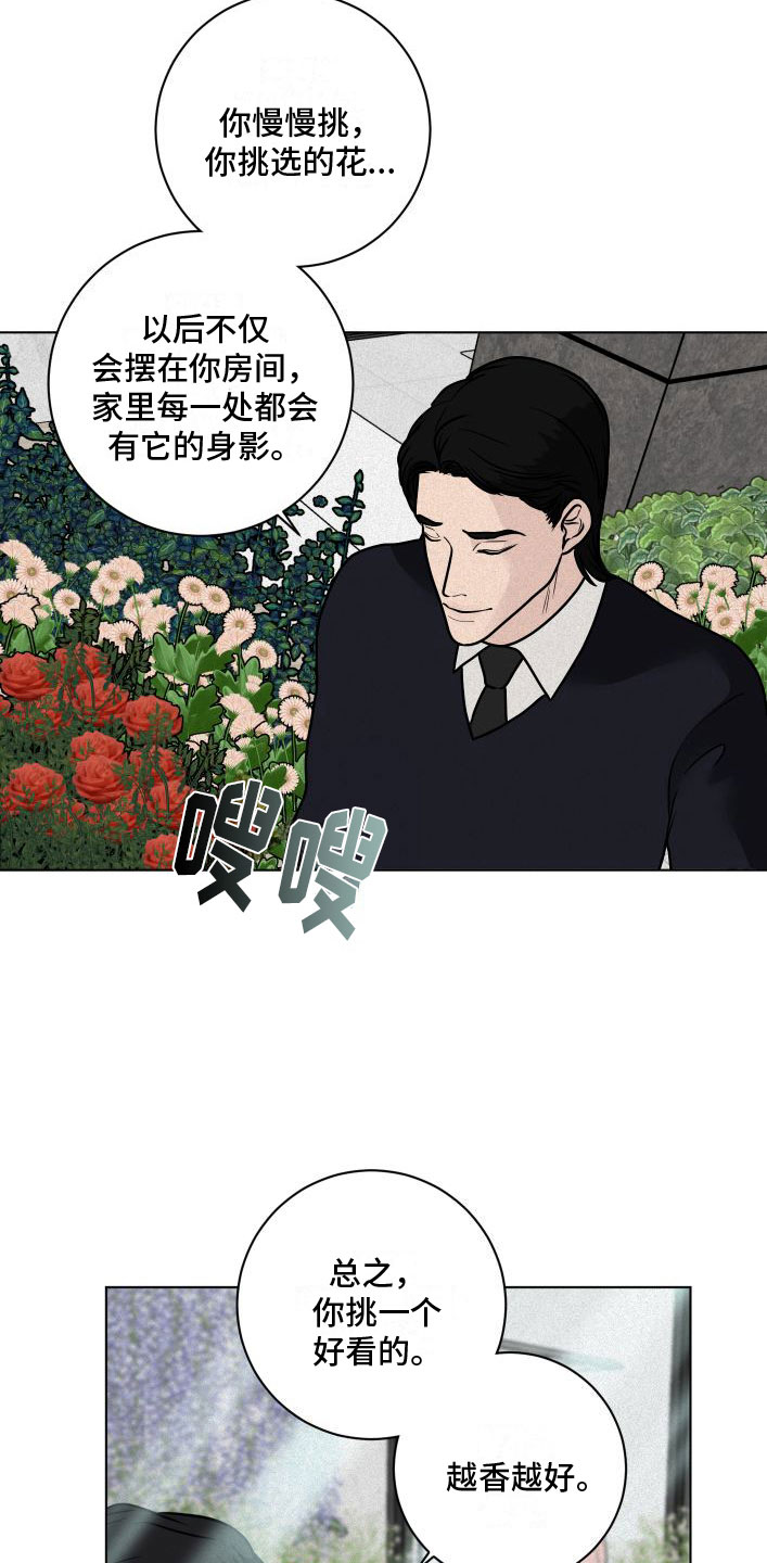 第9章：花满园26
