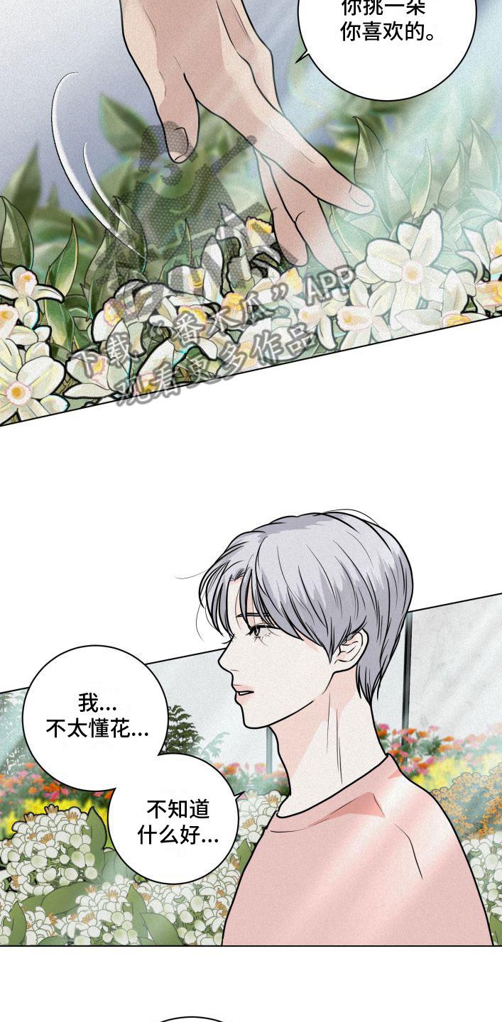 第9章：花满园25