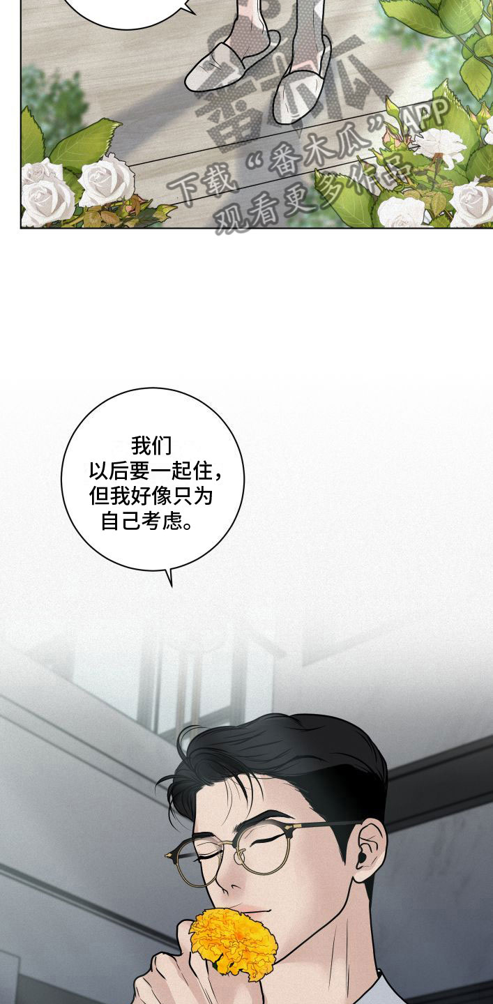第9章：花满园23