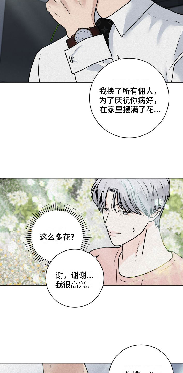 第9章：花满园24