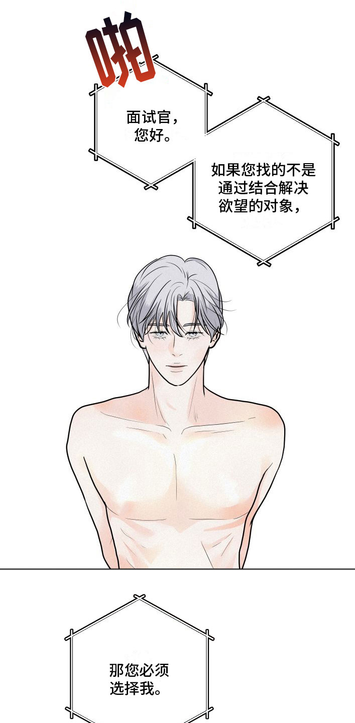 第2章：就是他了13