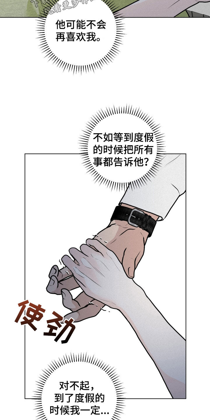 第31章：下次一定18