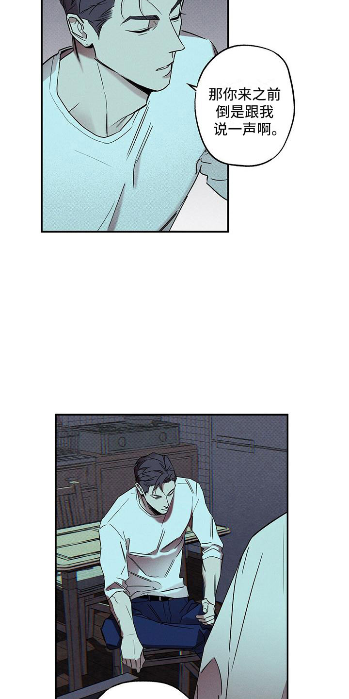 第3章：不速之客16