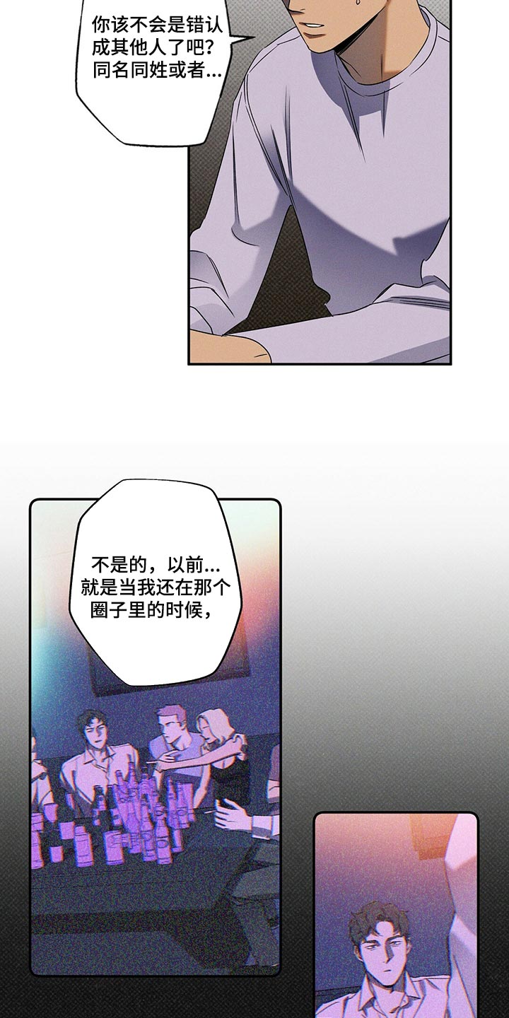 第22章：不是一类人7
