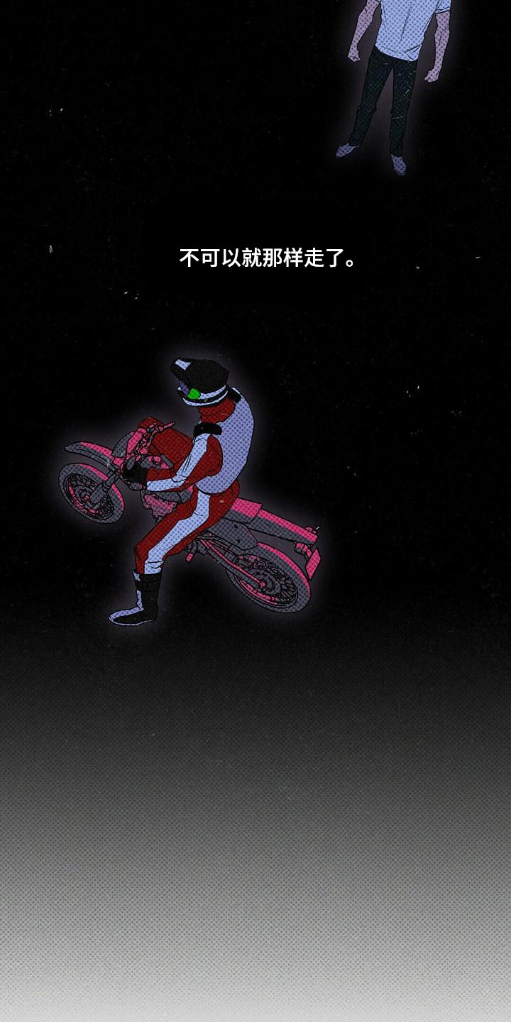 第29章：不可以就那样走了18