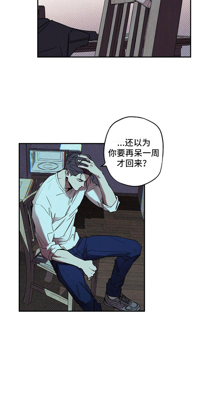 第3章：不速之客14