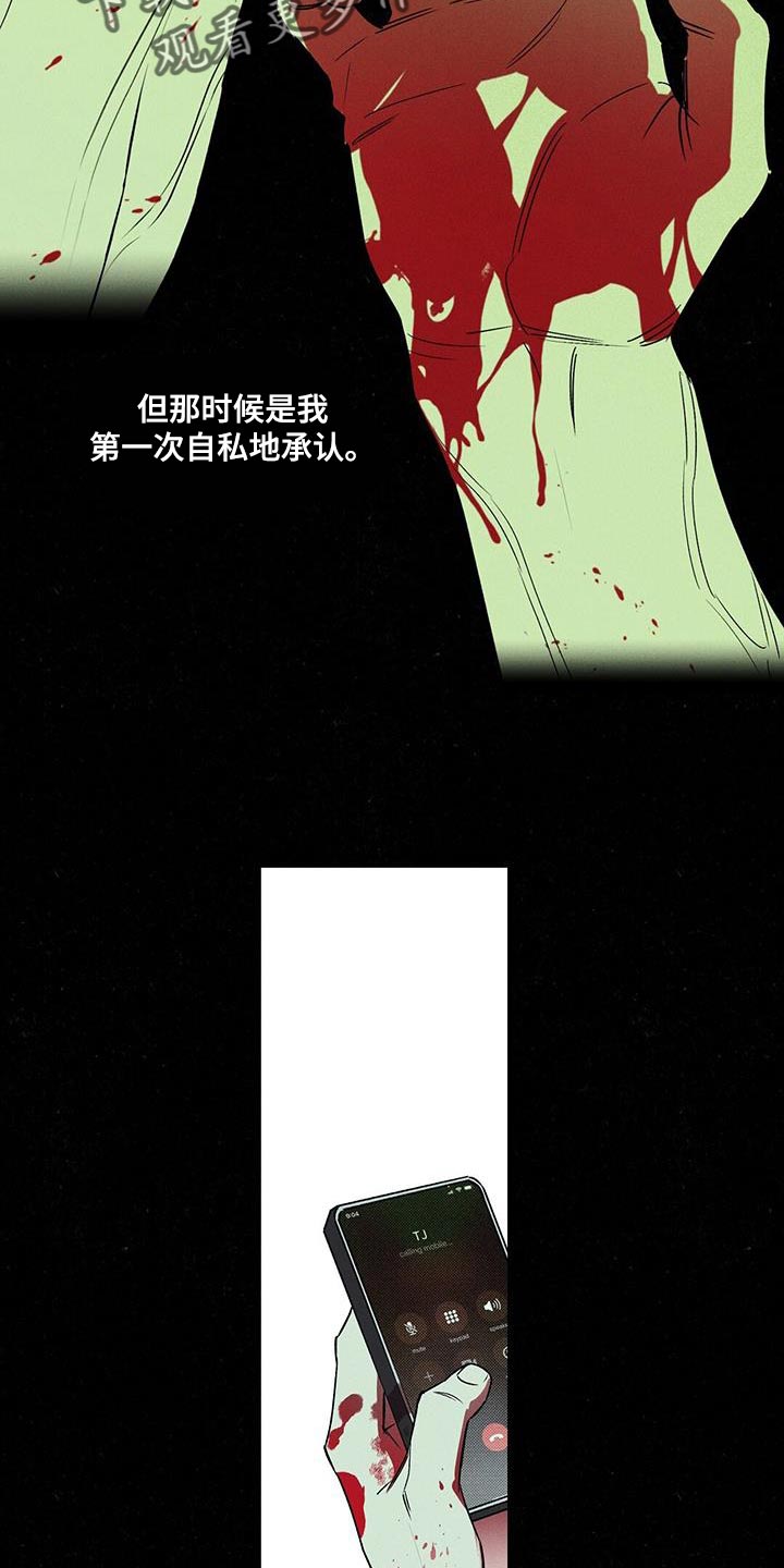 第57章：自私地承认18