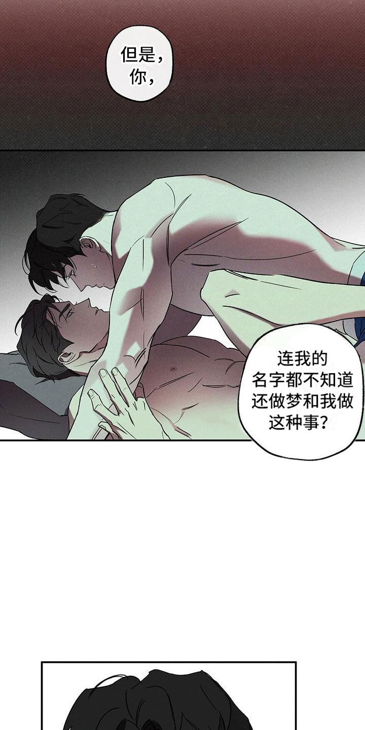 第6章：呓梦8