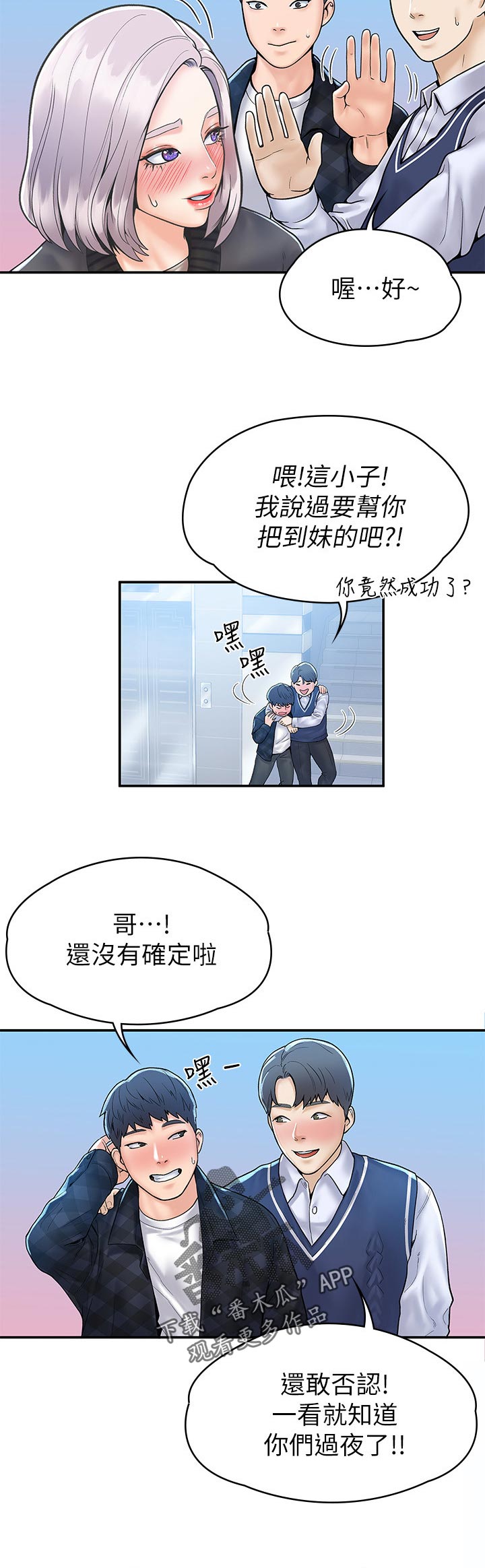 第47章：一起上学10