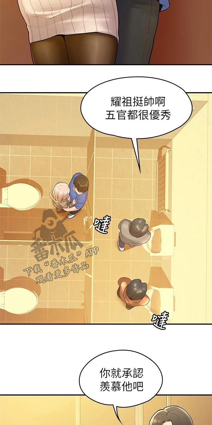 第93章：嫉妒6