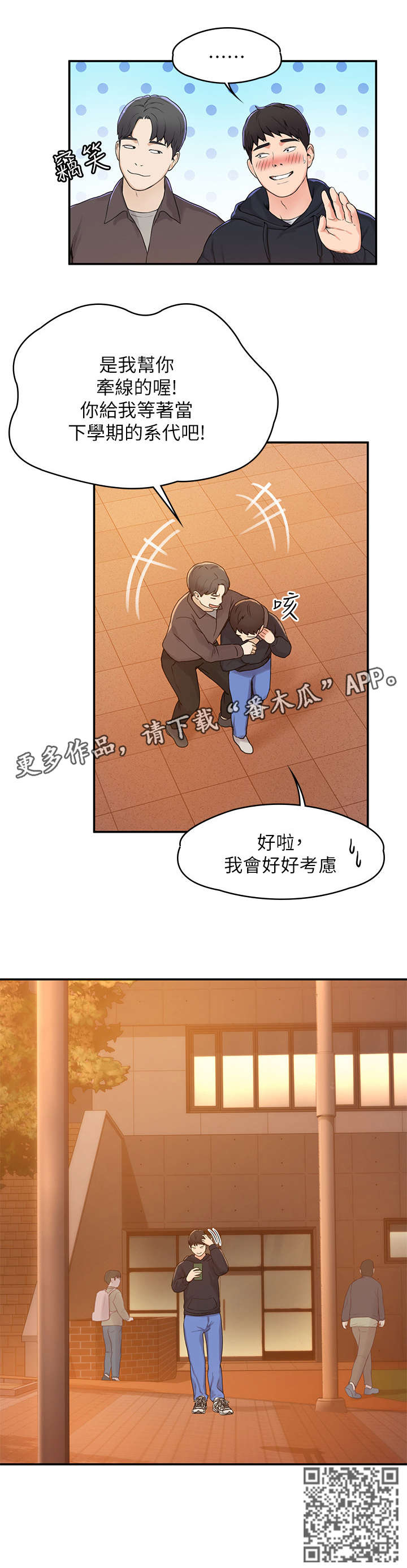 第4章：学妹8