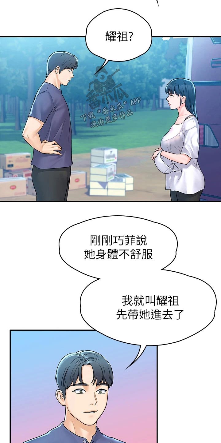 第109章：紧张13