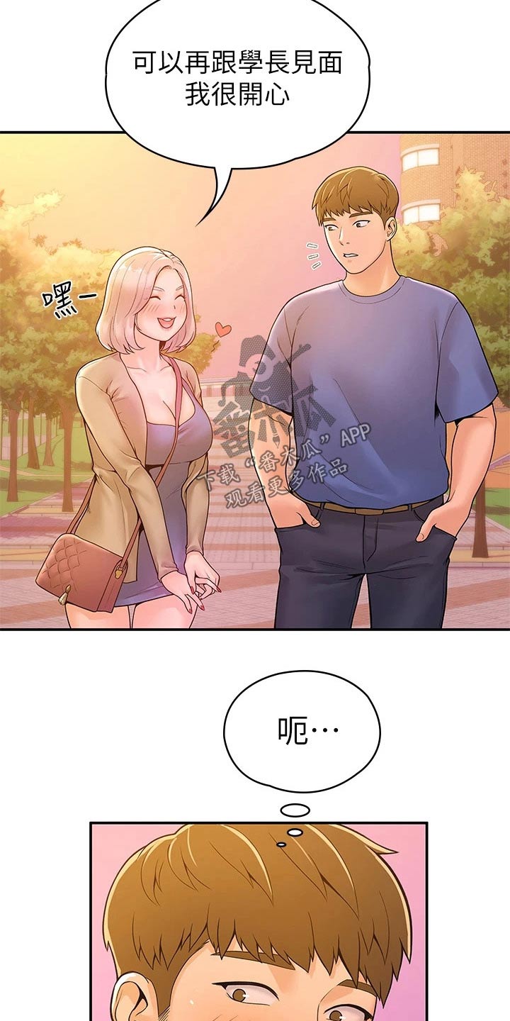 第75章：在一起很开心19