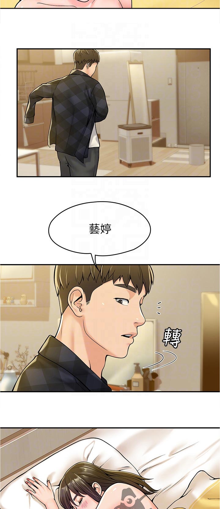 第54章：是告白吗8