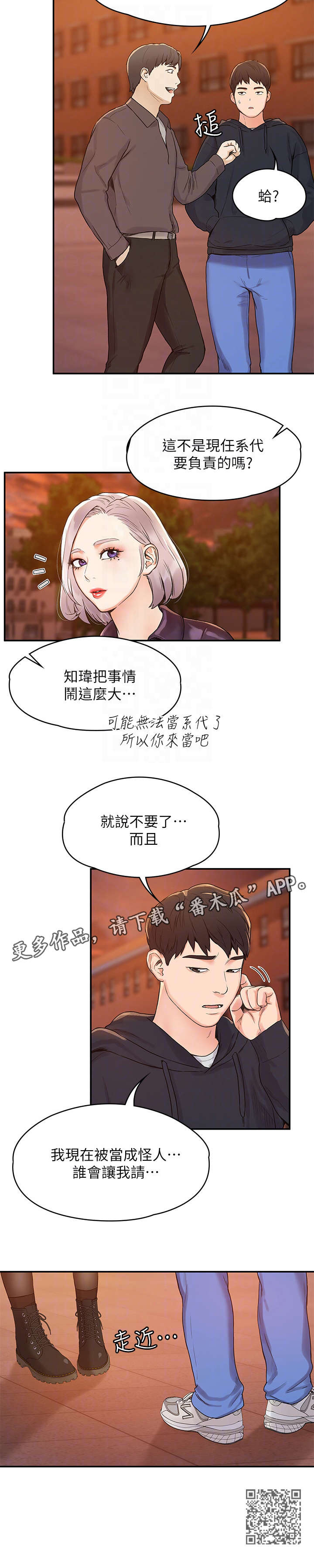 第4章：学妹3