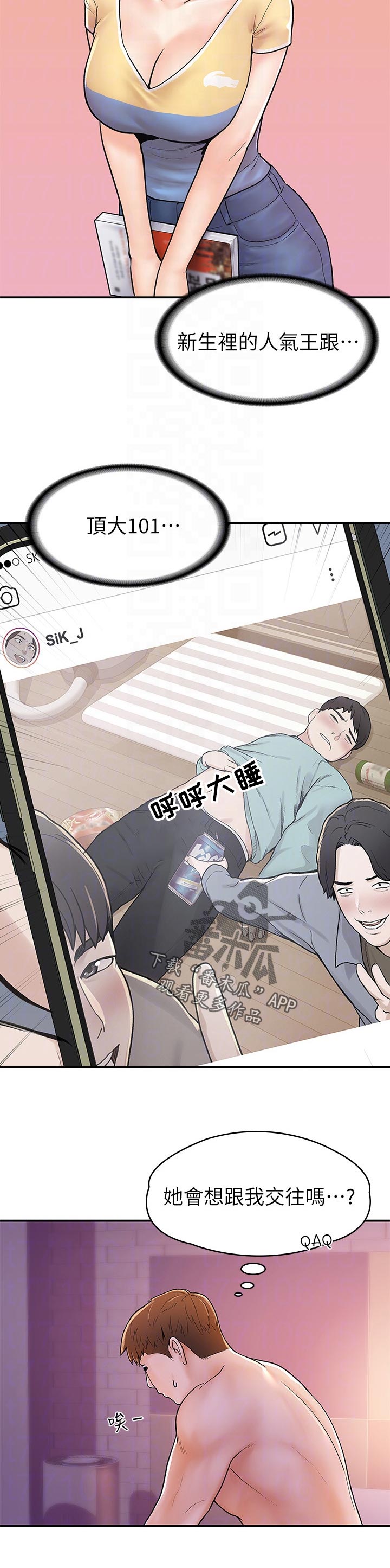 第42章：想跟我交往吗11