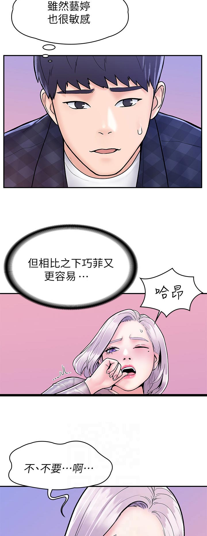 第36章：什么感觉10
