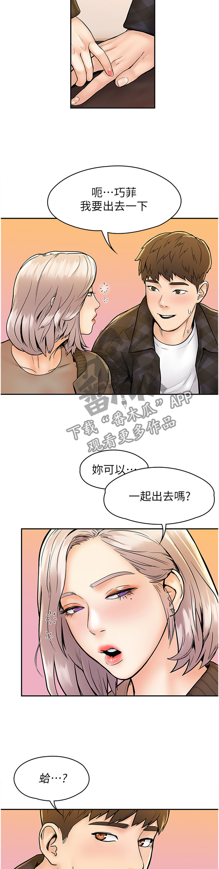 第31章：联谊11