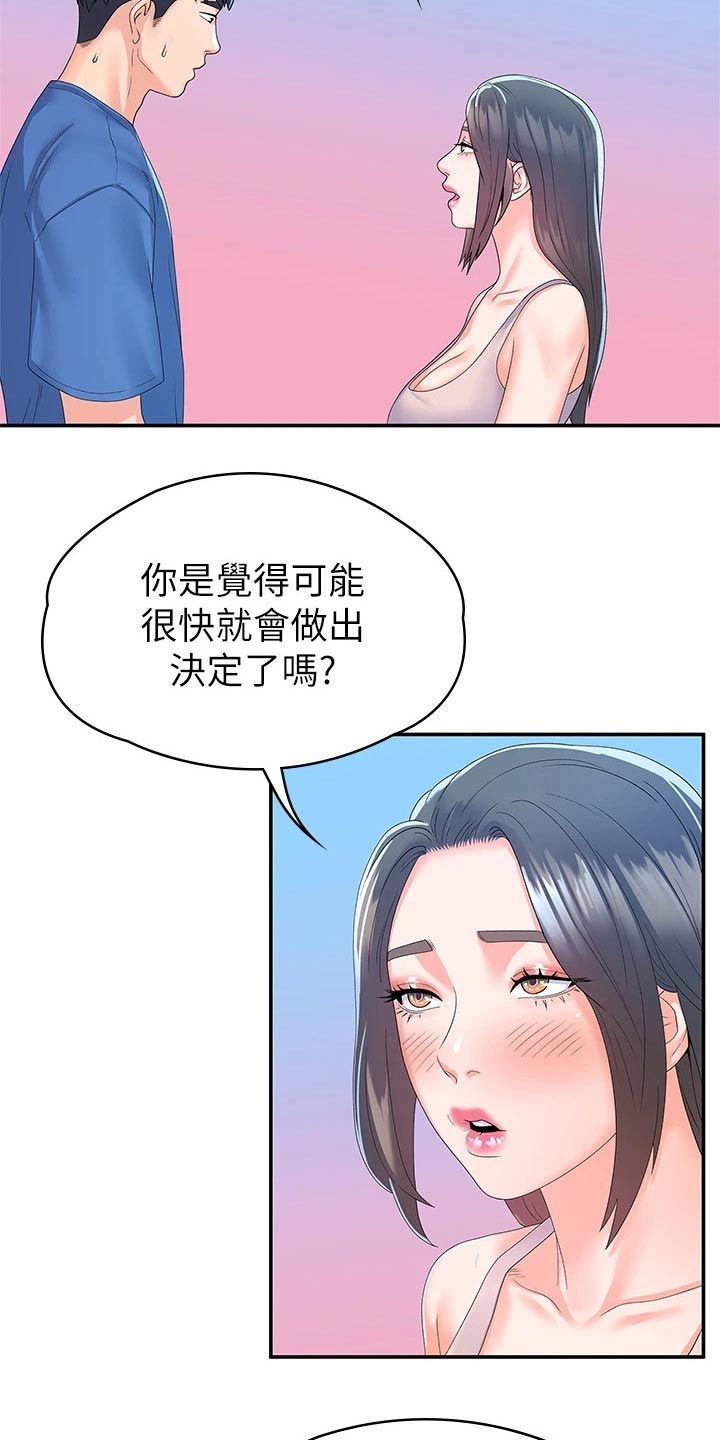 第103章：动力十足5