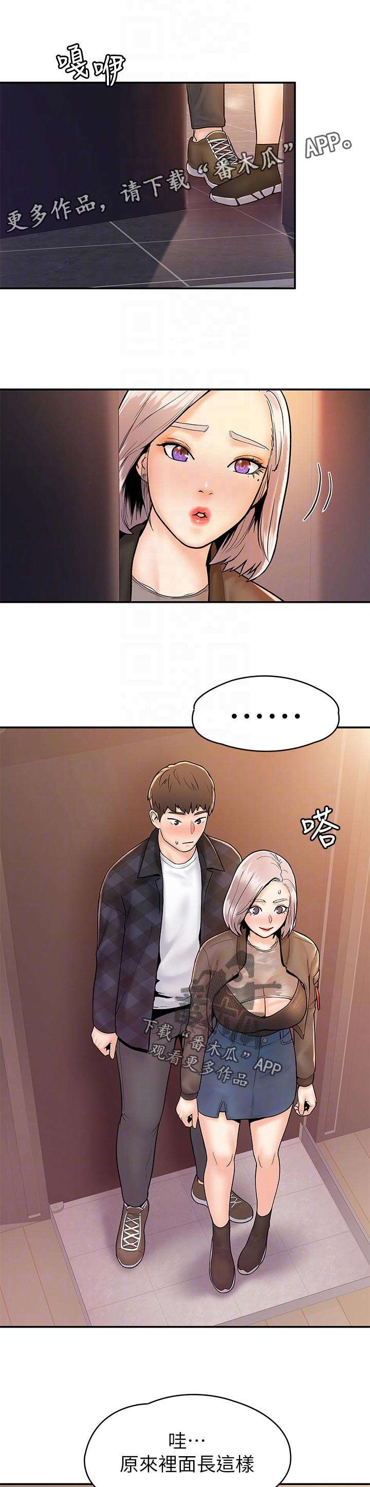 第42章：想跟我交往吗6