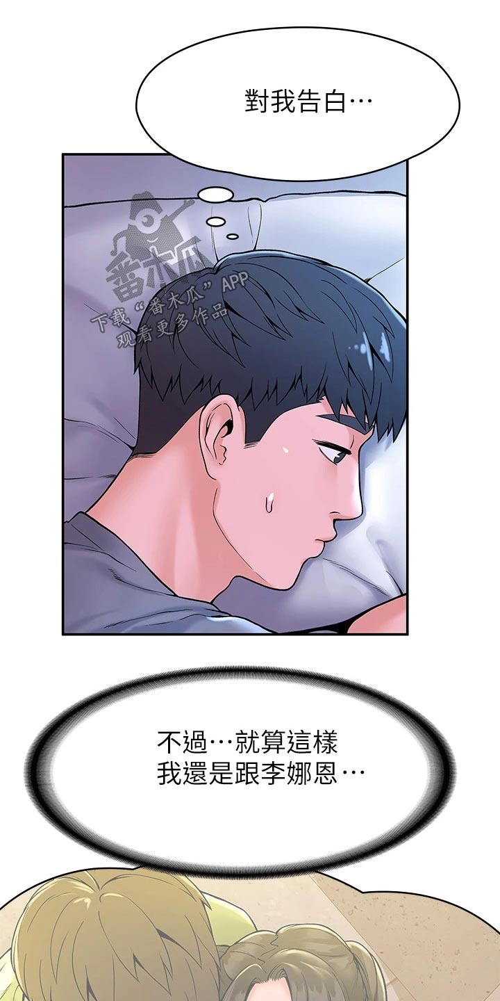 第67章：烦恼12