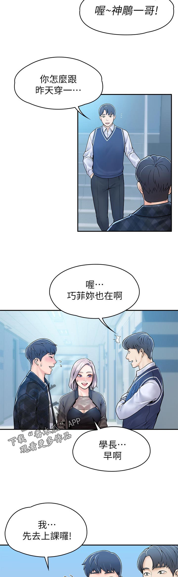 第47章：一起上学9