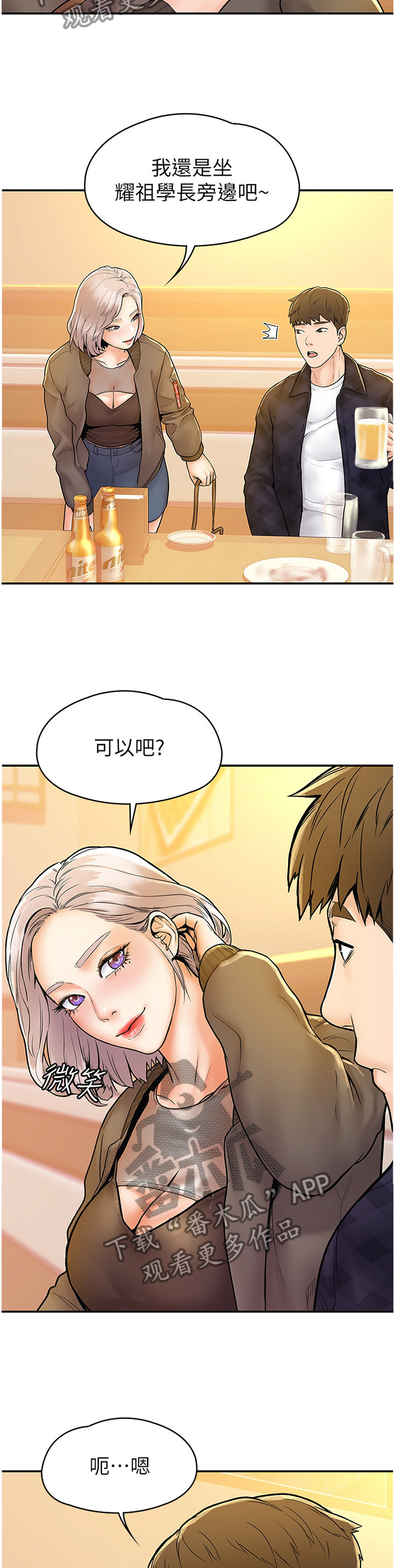 第31章：联谊5